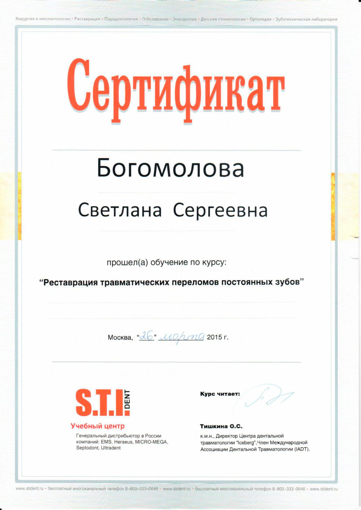 Сертификат 7